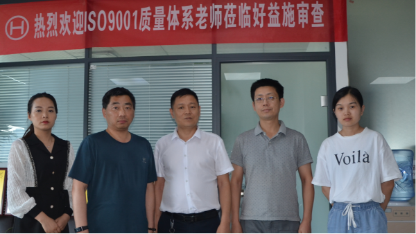 我司順利通過ISO9001質量管理體系認證審核！
