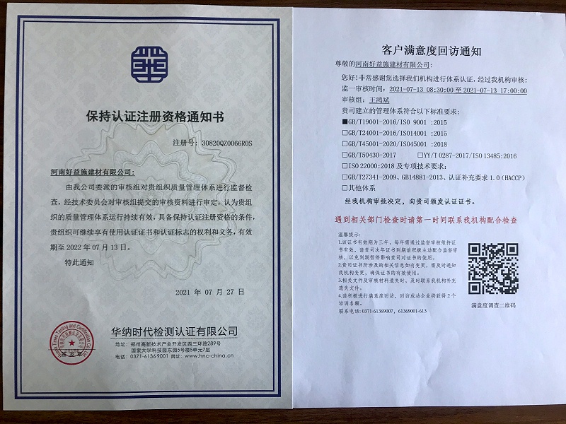 質(zhì)量管理體系認(rèn)證通知書